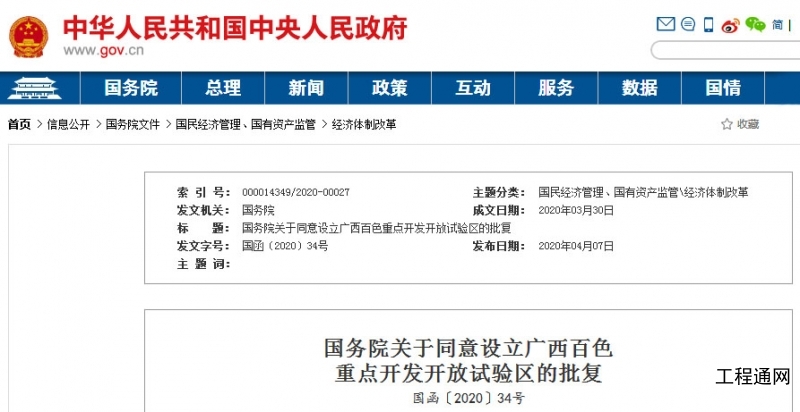 國(guó)務(wù)院關(guān)于同意設(shè)立廣西百色重點(diǎn)開發(fā)開放試驗(yàn)區(qū)的批復(fù)