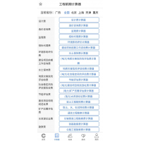 工程通網APP——能掌上查詢工程前期費用的APP