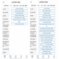 前期工程費收費標準怎么算？有工程報價功能的計算器