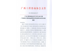 專業承接節能報告_中創獲廣西優秀工程咨詢成果二等獎、三等獎
