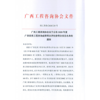 專業承接節能報告_中創獲廣西優秀工程咨詢成果二等獎、三等獎