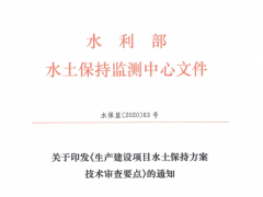提供水保監測_廣西水土保持監測審查要點