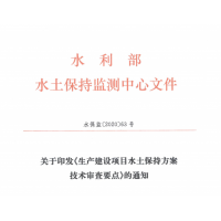 提供水保監(jiān)測(cè)_廣西水土保持監(jiān)測(cè)審查要點(diǎn)