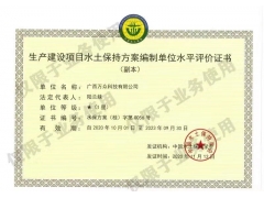 廣西水保方案、水保監測資質_申請條件