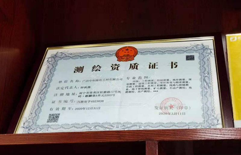 測(cè)繪資質(zhì)