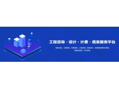 工程通網——廣西工程信息發布平臺！