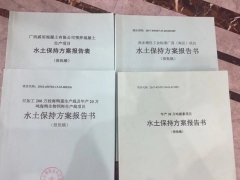 水保方案責任頁編寫要求_廣西水土保持方案