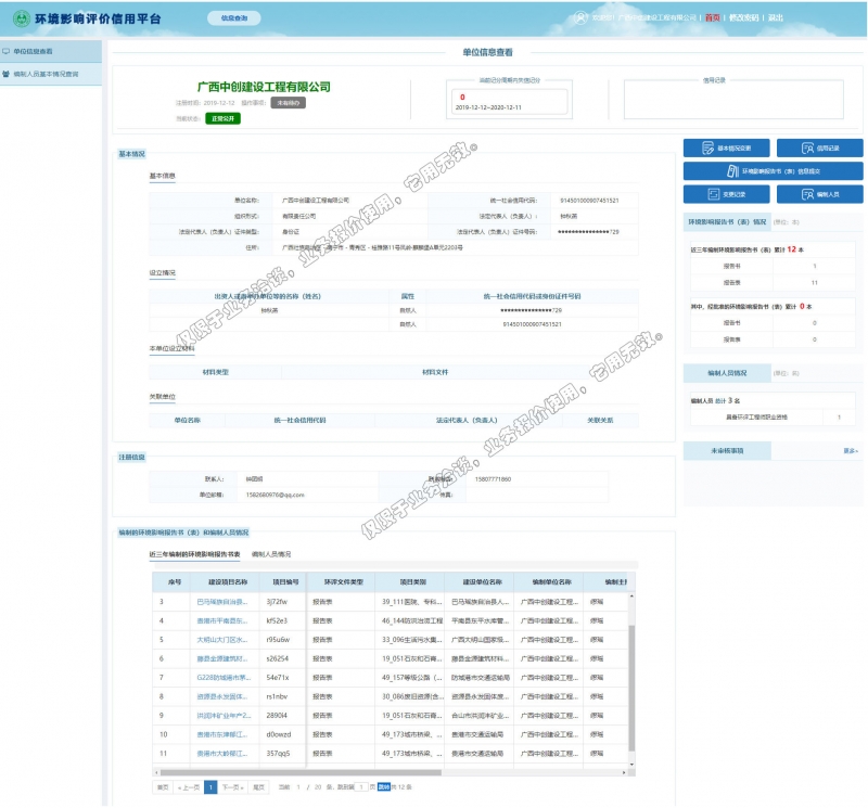 中創&mdash;環評系統截圖
