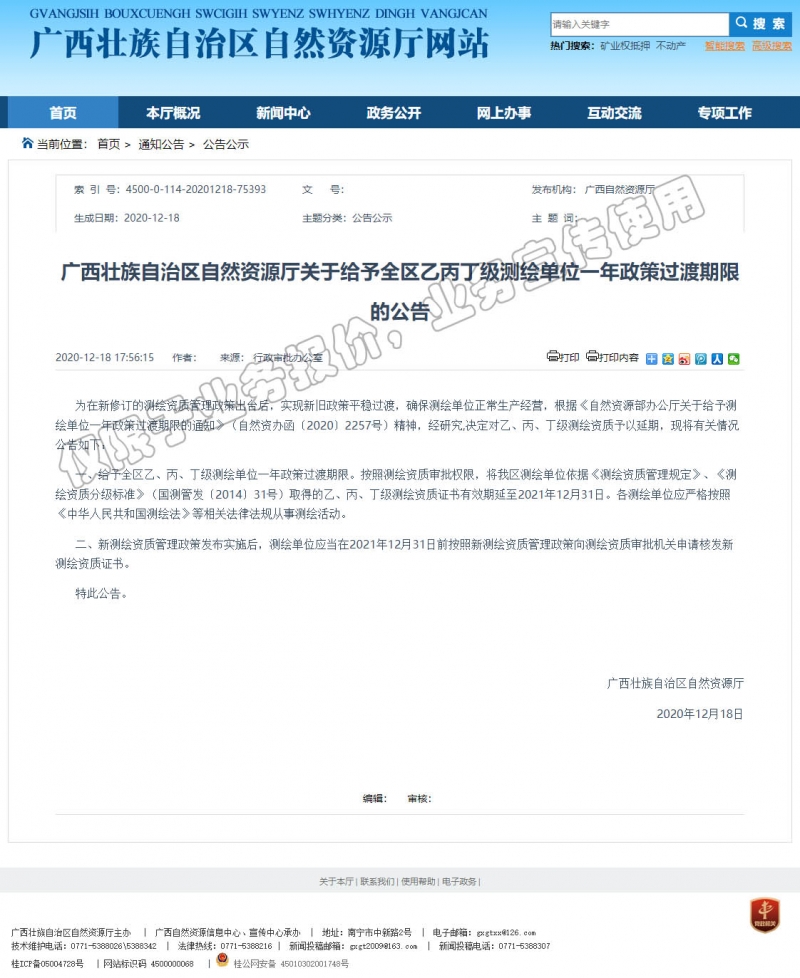 中創&mdash;延期公告測量測繪丙級資質