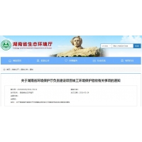 承接湖南環(huán)評(píng)監(jiān)測(cè)驗(yàn)收