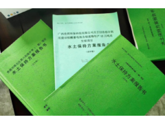 湖南水土保持工作的三個階段_水保監測時間_水保竣工驗收