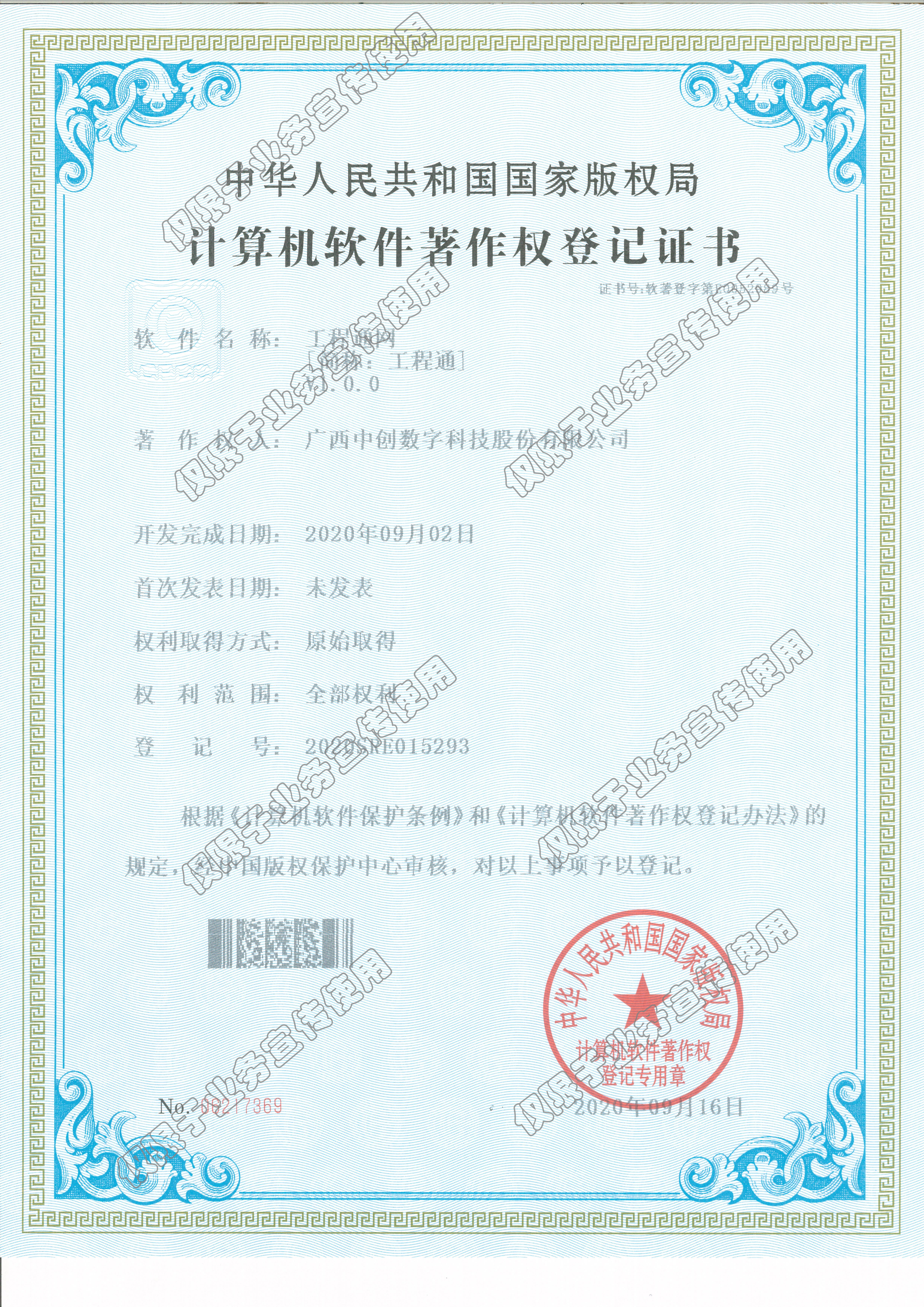 工程通網著作權副本