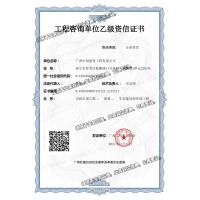 工程咨詢單位全國范圍內誠招合作伙伴