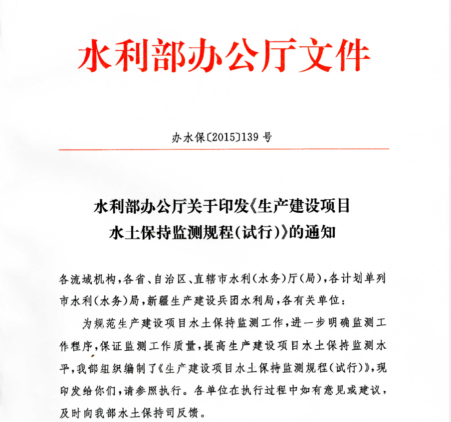水保文件1