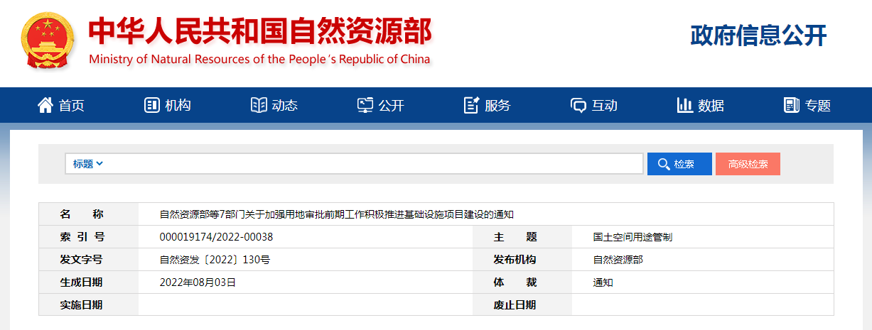 加強用地審批前期工作積極推進基礎設施項目建設