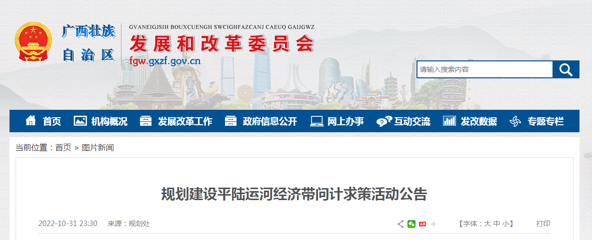 規劃建設平陸運河