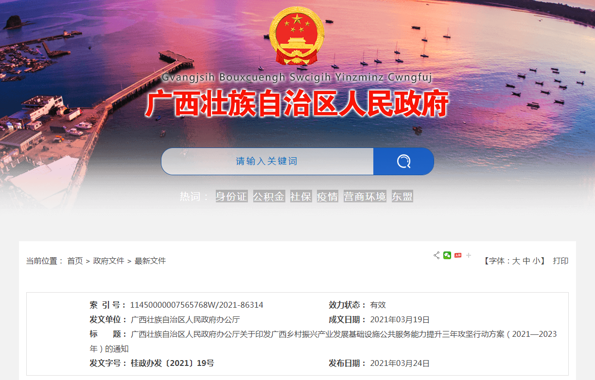 廣西鄉(xiāng)村振興產(chǎn)業(yè)發(fā)展基礎(chǔ)設(shè)施公共服務(wù)能力提升三年攻堅(jiān)行動(dòng)方案