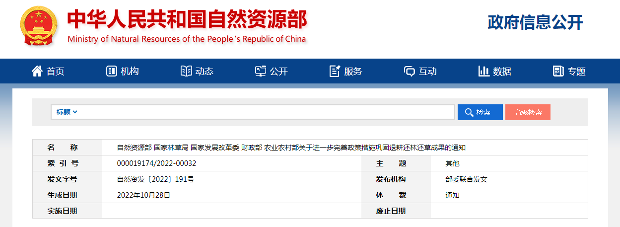 進一步完善政策措施鞏固退耕還林還草成果