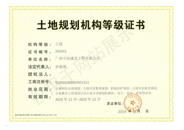 土地規劃等級證書